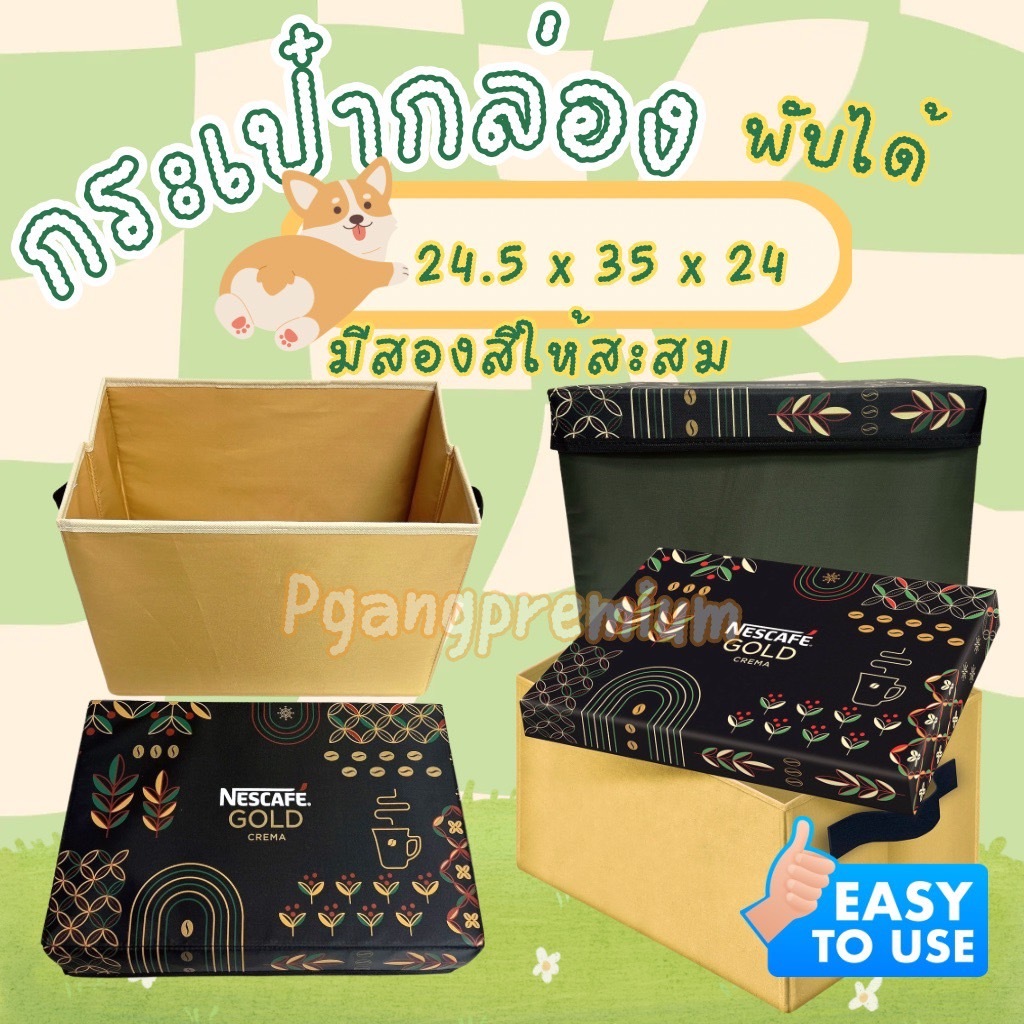กล่องใส่ของ Nescafe Gold กล่องผ้าพับได้อเนกประสงค์ ผ้าโพลีเอสเตอร์