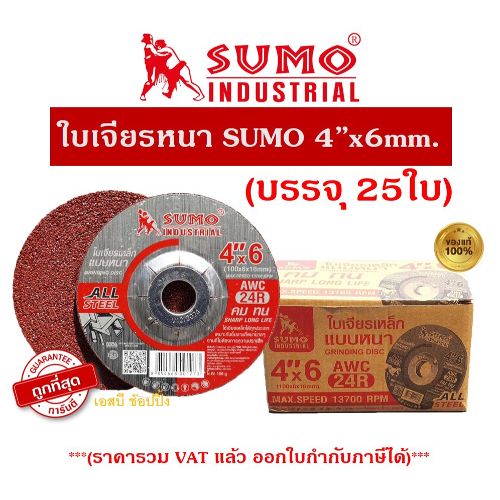 ใบเจียร SUMO 4 นิ้ว 4″x6mm ใบเจียเหล็ก 4นิ้ว ใบเจียรหนา ซูโม่ สีแดง***(กล่องล่ะ 25ใบ)*** SB+
