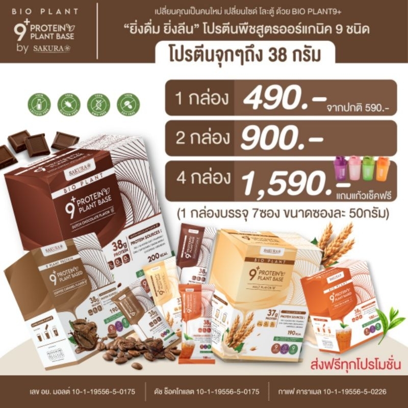 Bio Plant 9+ PlantBase Protein