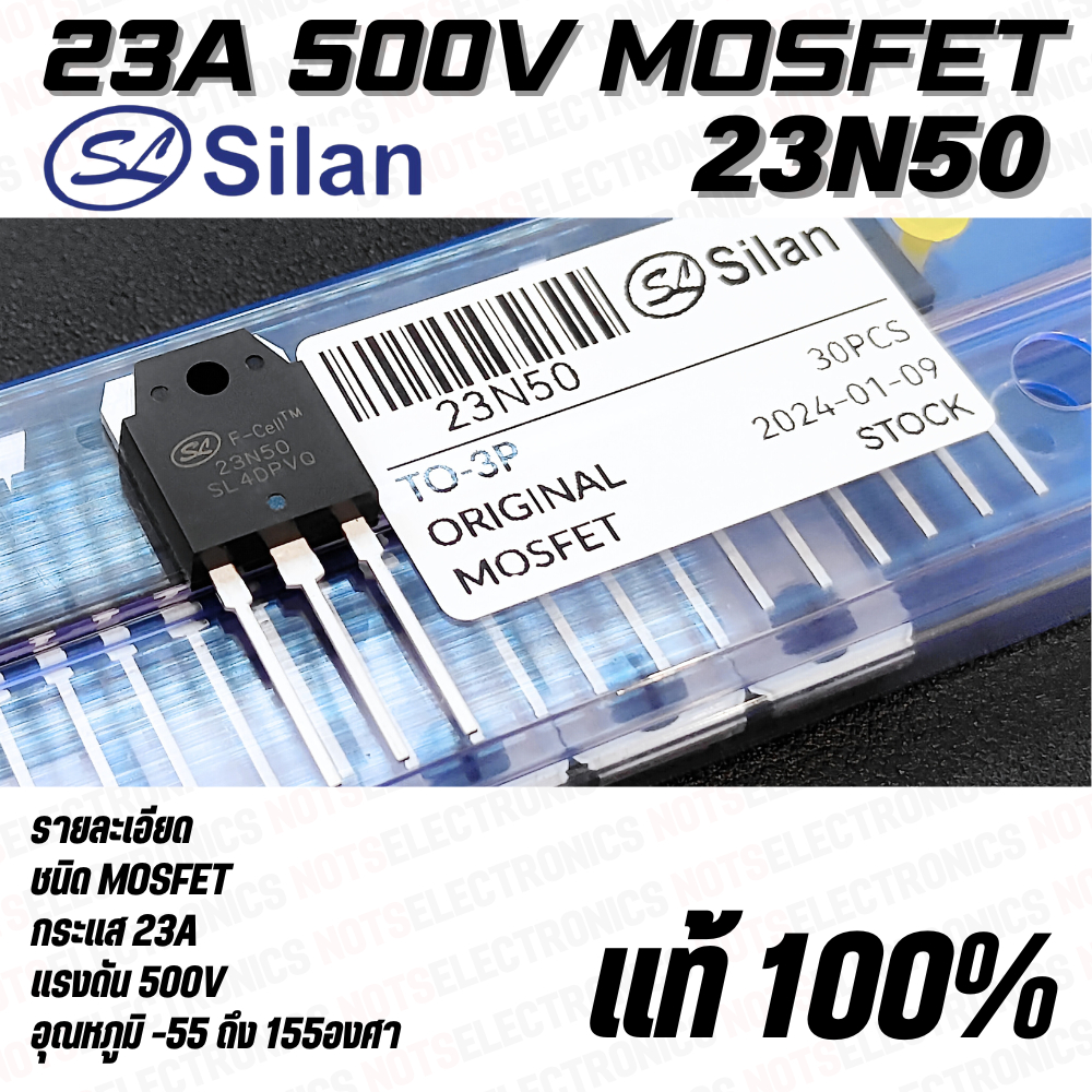 MOSFET มอสเฟต 23N50​ ยี่ห้อ​ Silan แท้​ สินค้าเ​ป็นของใหม่​คุณภาพ​สูง​จาก​โรงงาน​ใช้​ในวงจรสวิชชิ่ง