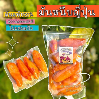 (มันทั้งหัว1กิโล-) มันหนึบญี่ปุ่น มันเกรดพรีเมี่ยมคละไซส์ เกรดAนุ่มพิเศษ มันหนึบญี่ปุ่น พันธ์ุเบนิฮารุกะ