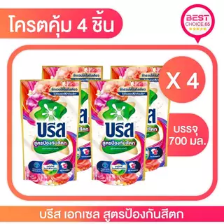 (4 ถุง) น้ำยาซักผ้า บรีสเอกเซล Breeze สูตรเข้มข้น ถุงเติม ปริมาณ 550–670 มล. เลือกสูตรได้ ของแท้ พร้อมส่ง [S]