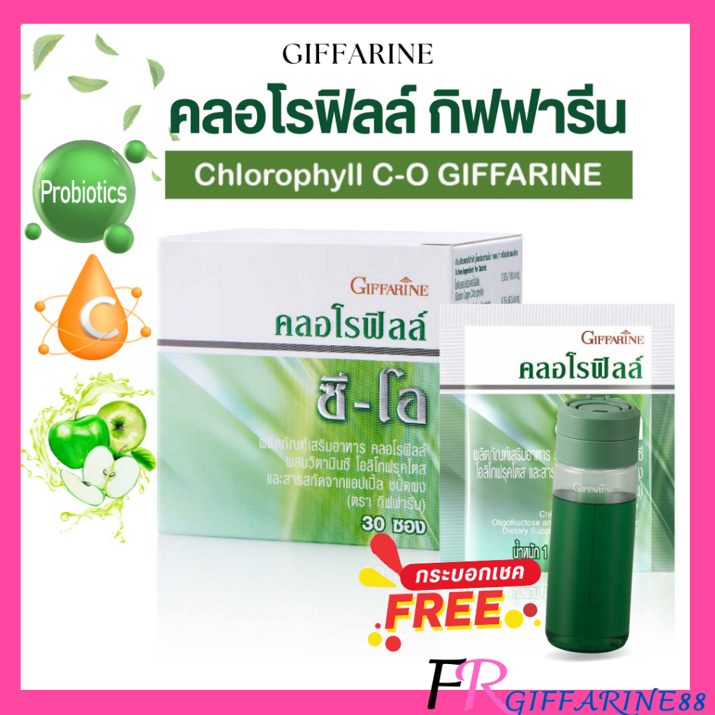คลอโรฟิลล์ กิฟฟารีน ดีท็อกซ์ ลดบวมโซเดียม detox ล้างสารพิษ โพรไบโอติก ดูแลลำไส้ ระบบขับถ่าย