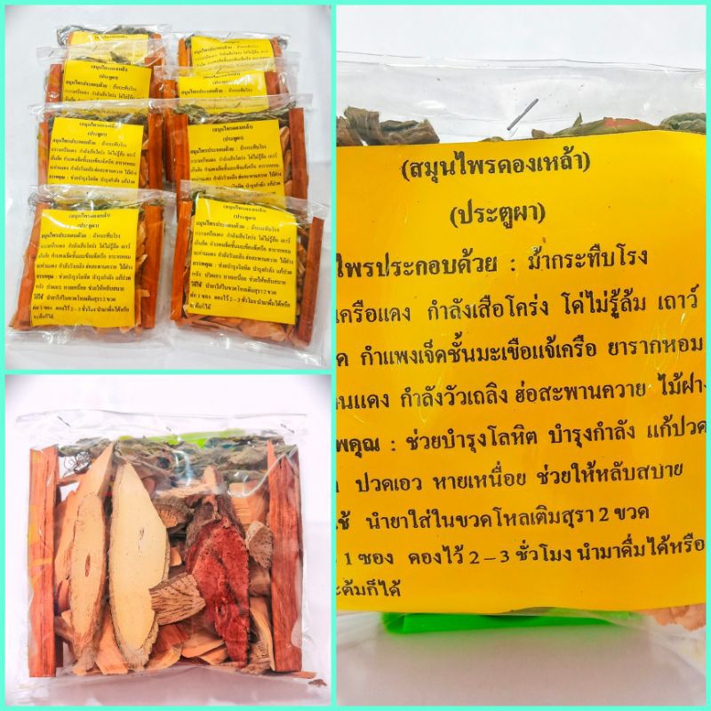 สมุนไพร 13 ชนิด สูตรรวม ดองได้ ต้มได้ ขนาด 200 กรัม