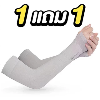 ซื้อ1แถม1 Let's slim ปลอกแขนกันแดด กันยูวี เกี่ยวนิ้ว (Free Size)