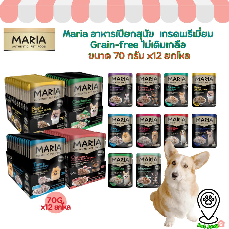 [ยกโหล 12 ซอง] Maria อาหารเปียกสุนัข อาหารสุนัข เกรดพรีเมี่ยม Grain-free ไม่เติมเกลือ ขนาด 70 กรัม