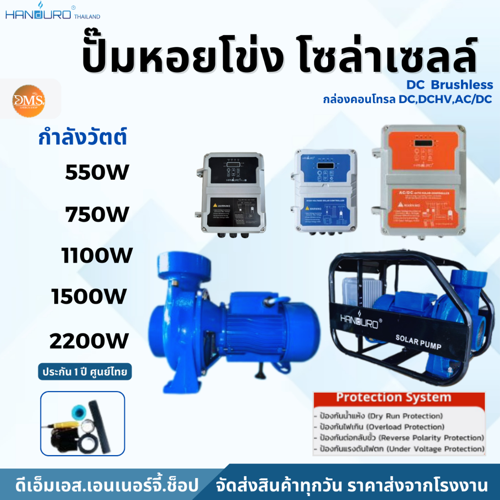 ปั๊มหอยโข่ง HANDURO DC,DCHV, AC/DC 550w 750w 1100w 1500w 2200w ปั๊มมอเตอร์ บัสเลสราคาส่งโรงงาน