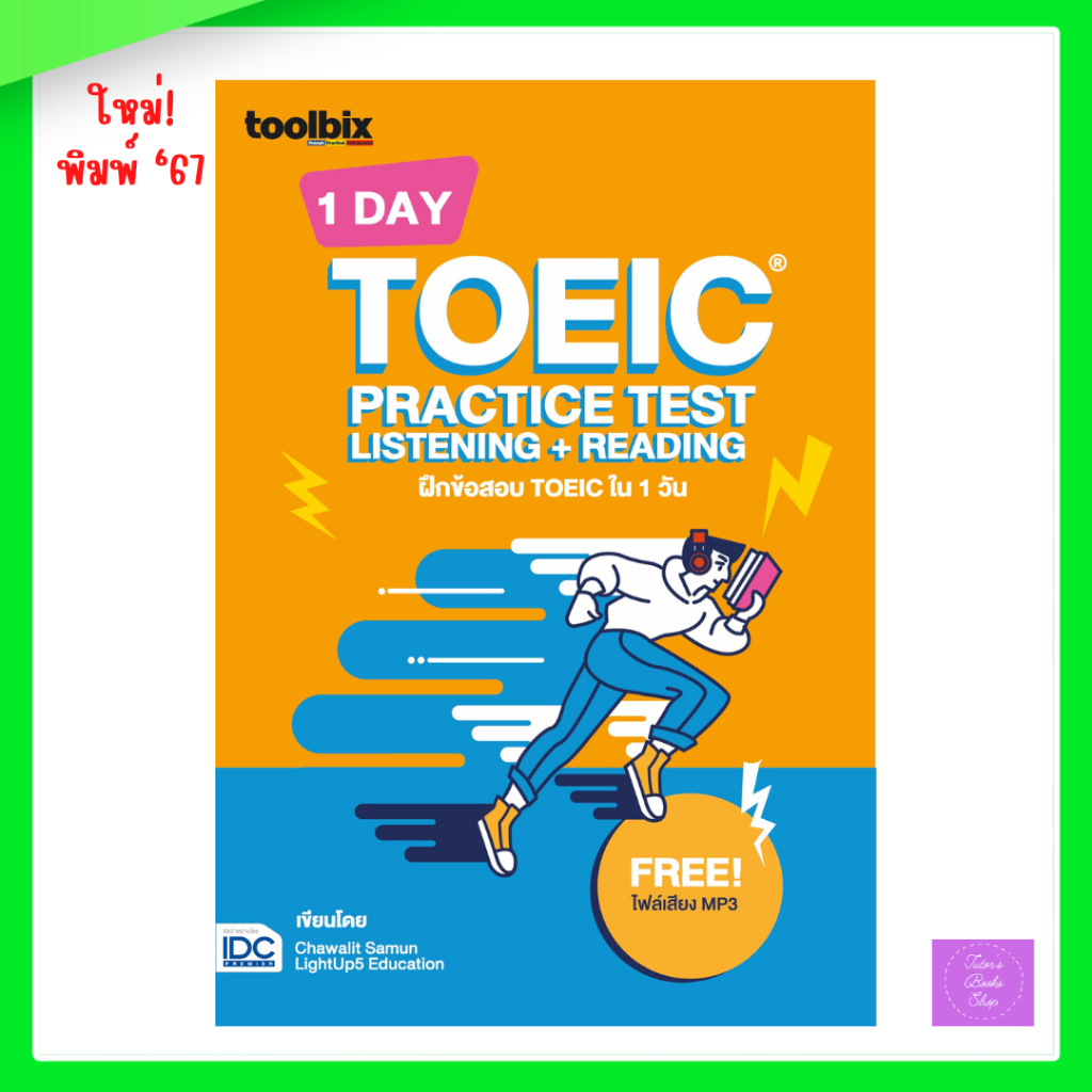 toolbix 1 DAY TOEIC PRACTICE TEST LISTENING + READING ฝึกข้อสอบ TOEIC ใน 1 วัน