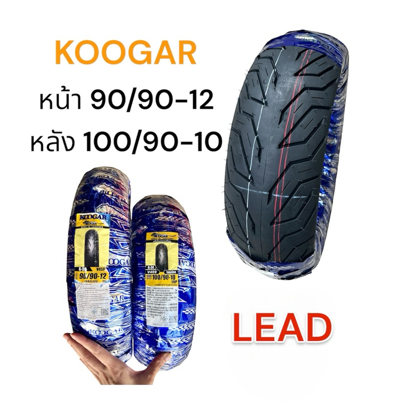 ยางนอก เรเดียล Honda Lead Koogar ลาย City Grip 90/90-12, 100/90-10 ยางไทยคุณภาพดี มอเตอร์ไซค์