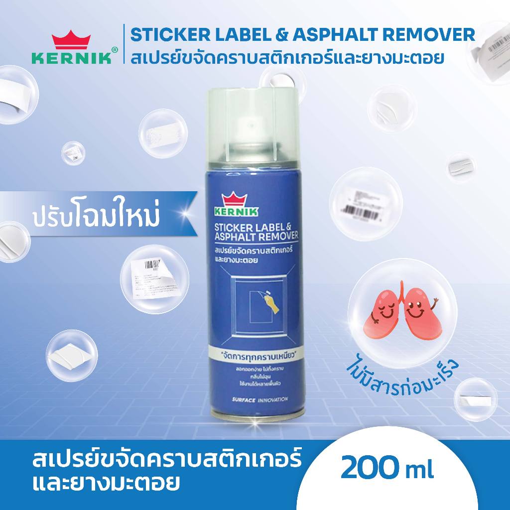 เคอร์นิค สเปรย์ขจัดคราบกาวสติกเกอร์ ฉลากสติกเกอร์ เทปกาว คราบเหนียว ยางมะตอย ยางไม้ แมลง สิ่งสกปรก