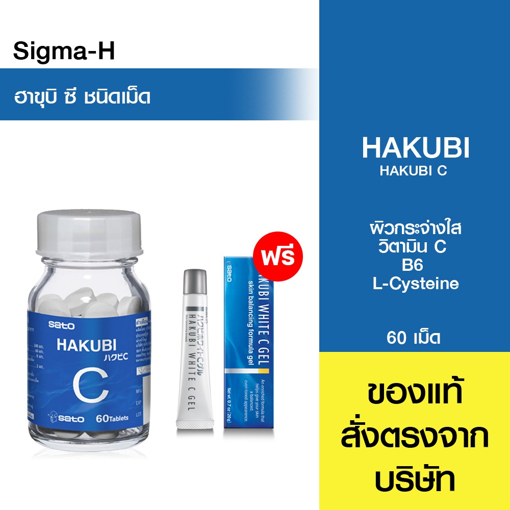 Hakubi C 90 เม็ด วิตามินซีบำรุงผิว