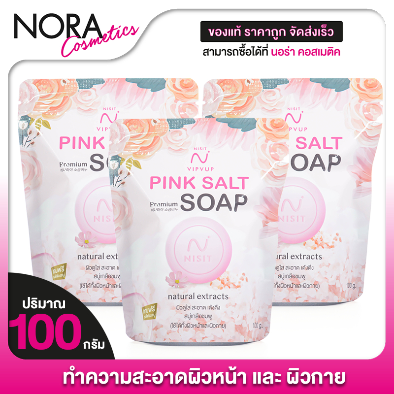 [3 ก้อน] สบู่ Nisit Vipvup Soap Premium Pink Salt นิสิต วิบวับ โซป พรีเมี่ยม พิ้งค์ ซอลต์ [100 g.]  เกลือชมพู นิสิต
