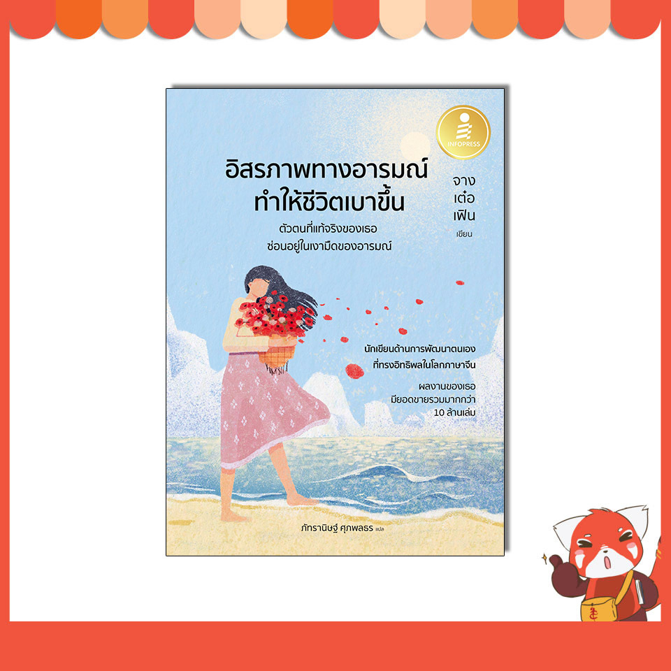 หนังสือ อิสรภาพทางอารมณ์ ทำให้ชีวิตเบาขึ้น 9786164875821