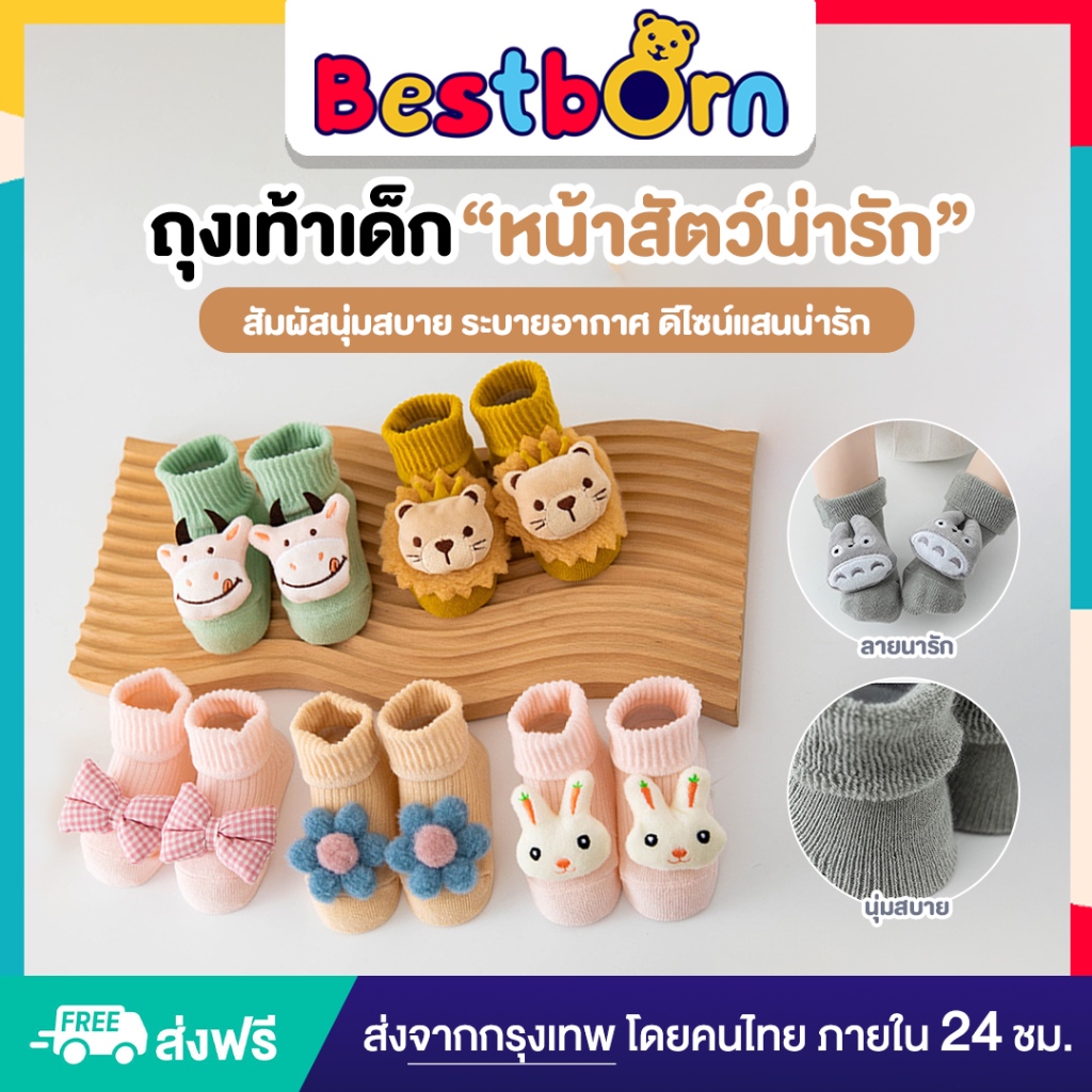 ถุงเท้าเด็ก หน้าสัตว์แสนน่ารัก นุ่มสบาย ระบายอากาศ ผ้ายึดหยุ่นแต่ไม่ย้วยง่าย JSZ-01