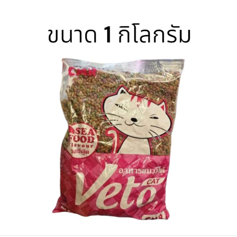 อาหารสุนัขและแมว วีโต้ ขนาด 1 kg