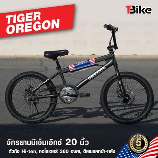 TIGER Oregon BMX 20'' จักรยาน BMX ล้อใหญ่ มีดิสเบรคหน้า-หลัง คอโรเตอร์ หมุนได้ 360 องศา เล่นท่าได้