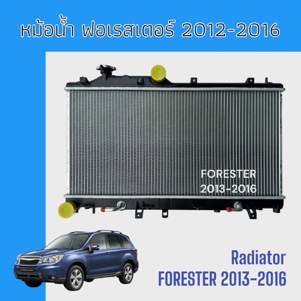 หม้อน้ำ รถยนต์ ฟอเรสเตอร์ SJ เกียร์ออโต้ Forester SJ Auto car Radiator [001171]