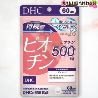 DHC Biotin ไบโอติน 60 วัน (60เม็ด)  [พร้อมส่ง ❗️] แบบละลายช้า ช่วยบำรุงเส้นผม บำรุงเล็บ จากญี่ปุ่น