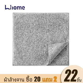 (ซื้อ20แถม2)Lhomeเศษผ้าถ่านไม้ไผ่ ผ้าทําความสะอาดทําความสะอา…