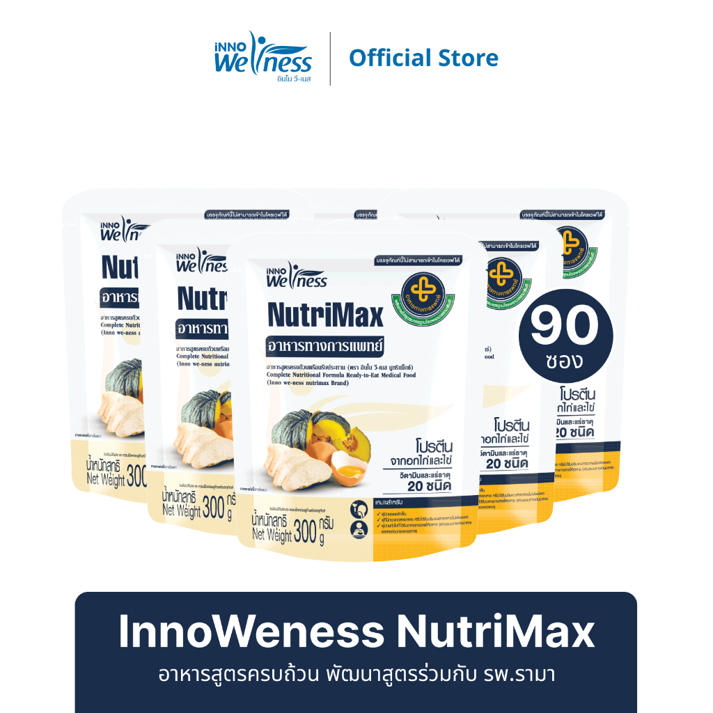 InnoWeness NutriMax  อาหารสูตรครบถ้วนพร้อมรับประทาน จำนวน 90 ซอง
