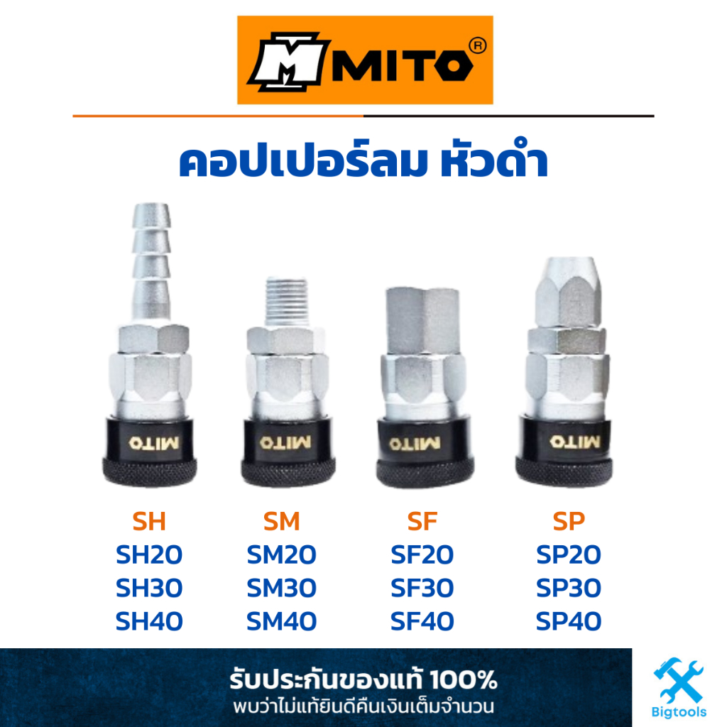 MITO : คอปเปอร์ลม ข้อต่อคอปเปอร์ หางปลาไหลสวมสายลม เกลียวนอก เกลียวใน สวมสายโพลี