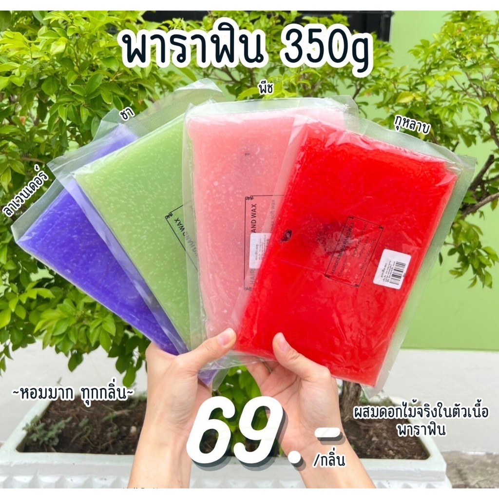 สินค้าขายดี ก้อนพาราฟิน 4กลิ่น ขนาด 350g พาราฟินสปามือ/เท้า