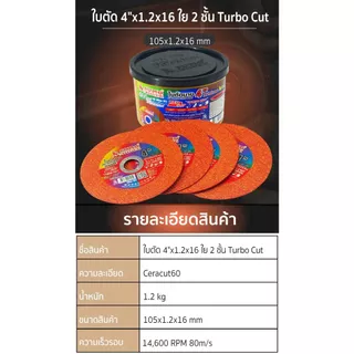 ใบตัด Sumo 4" Turbo Cut ใบตัดซูโม่ 4นิ้ว สีแดง ***(กล่องล่ะ 50ใบ)*** SB+