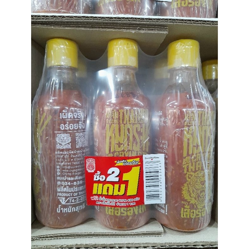 ตราเสือร้องไห้ น้ำจิ้มหมูกระทะ ขนาด 490 กรัม×2 ขวด