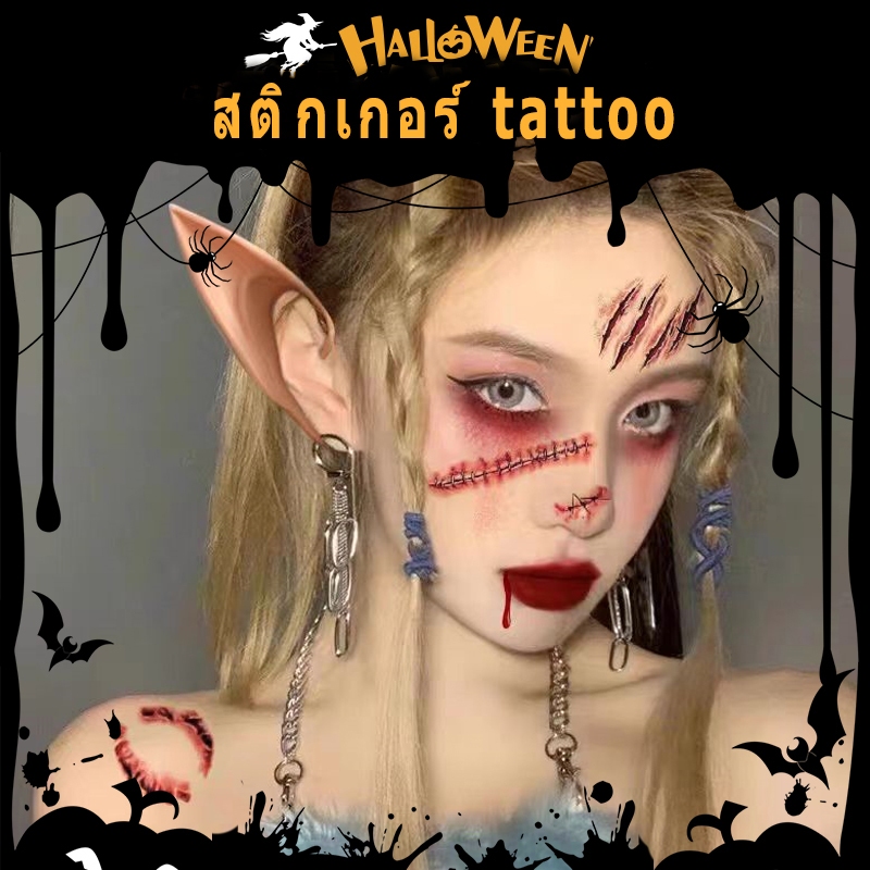 สินค้าพร้อมส่ง สติกเกอร์ tattoo halloween ,แทททูตกแต่งใบหน้าวันฮาโลวีน หูเอลฟ์
