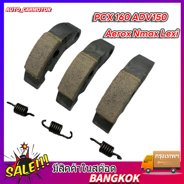 คลัตช์คาร์บอนผสมเส้นใยทองแดง PCX125-160 / ADV150-160 / Click125-160 / Nmaxทุกปี / Aeroxทุกปี / Lexi