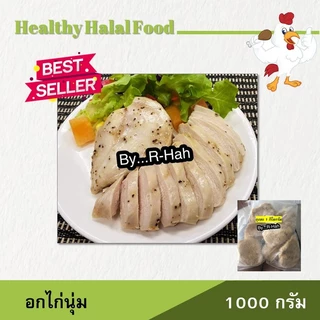 อกไก่ อกไก่นุ่ม ถุงละ 1 kg ไม่มีขั้นต่ำ