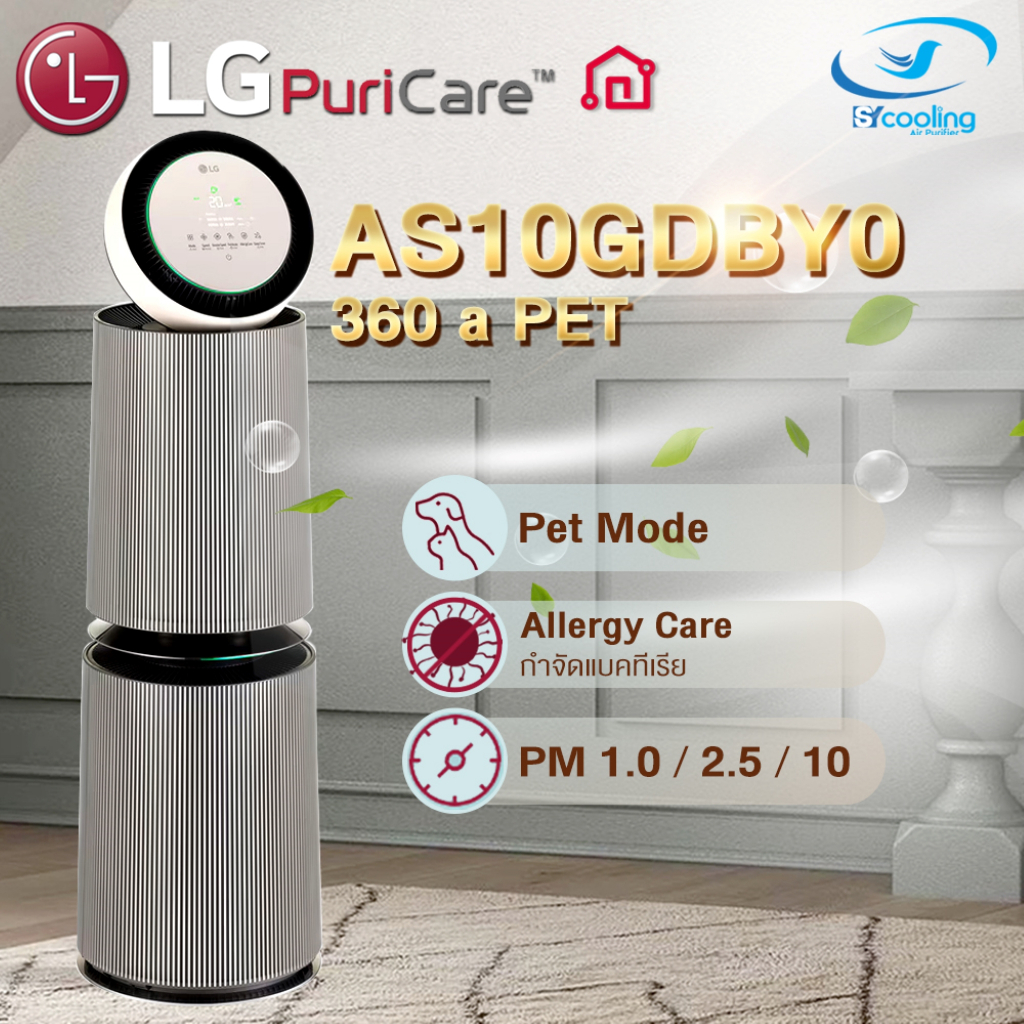 เครื่องฟอกอากาศ LG ปี 2024 !!! LG PuriCare 360 รุ่น AS10GDBY0 พร้อมฟังก์ชันสัตว์เลี้ยง ปี2024
