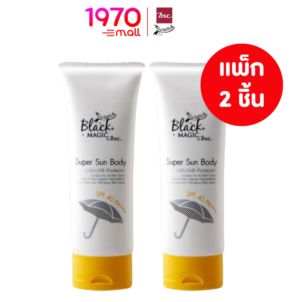 [CLEARANCE] 2 หลอด BEWITCH BLACK MAGIC SUPER SUN BODY SPF 40 PA+++ 100g. ครีมกันแดด ทาผิว มาตรฐานประ