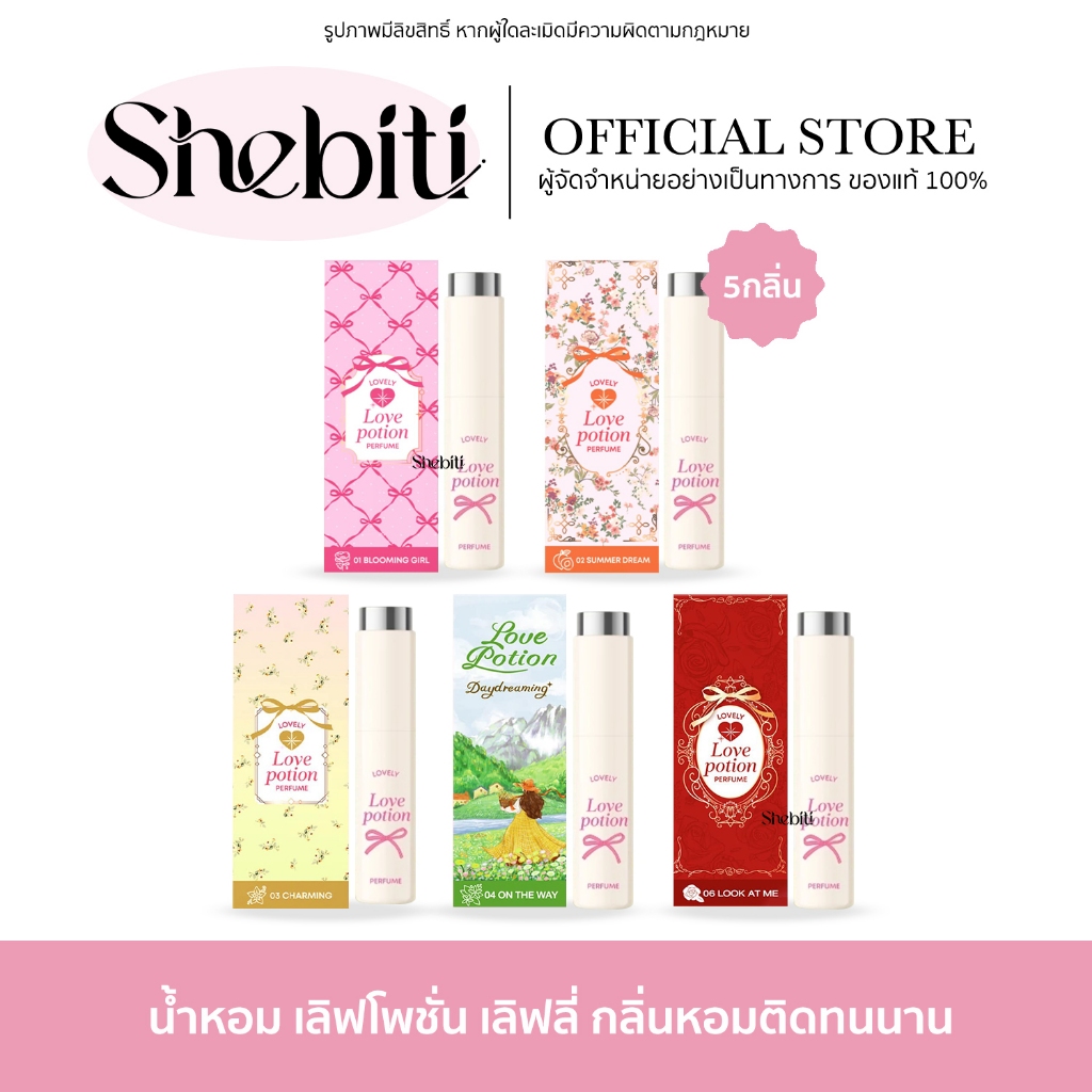 LOVEPOTION LOVELY PERFUME น้ำหอม เลิฟโพชั่น เลิฟลี่ เพอร์ฟูม ตัวหอม พกพาง่าย ติดทนนาน น้ำหอมซ้อก้าด 