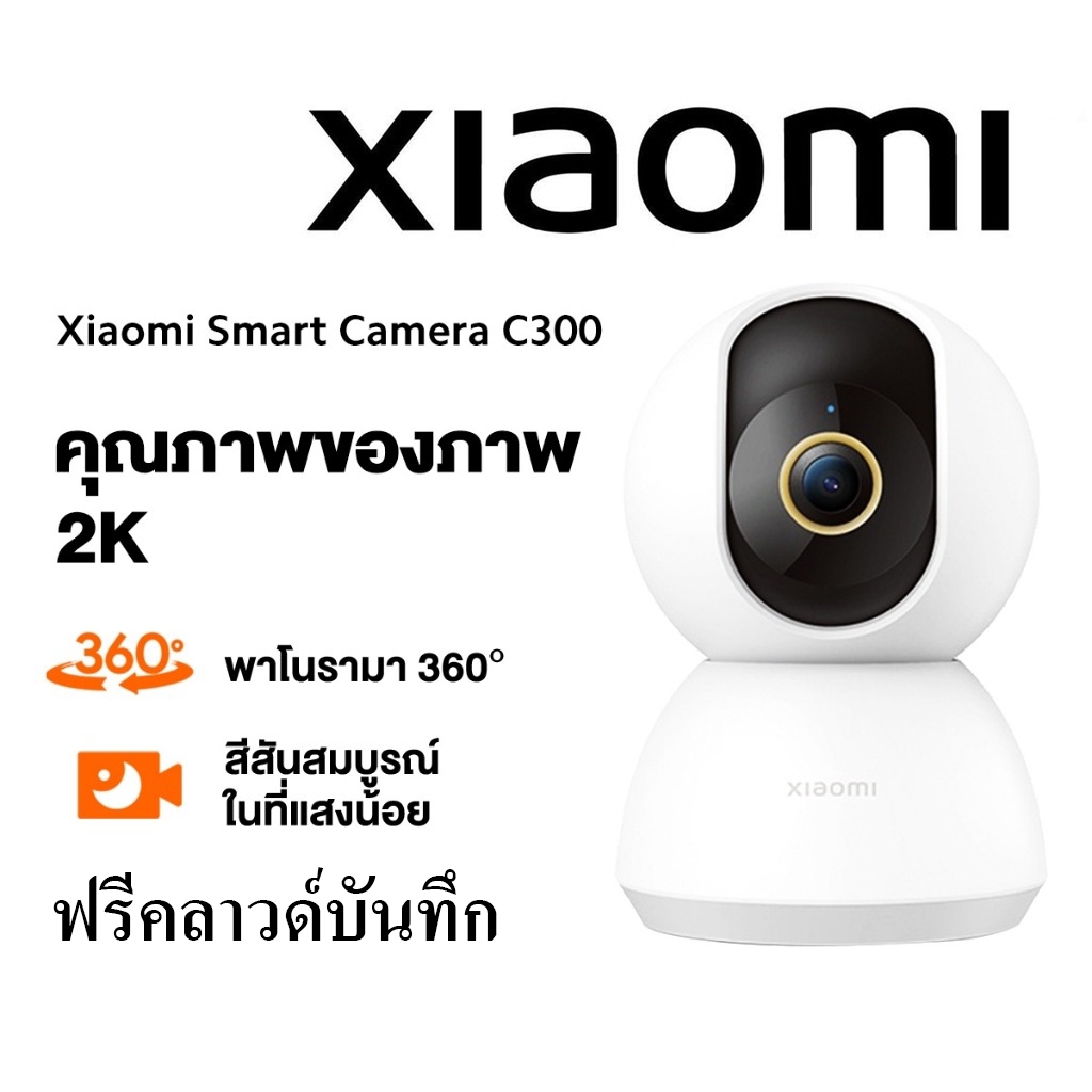Xiaomi Mi Smart Camera C300 Home Security Camera กล้องวงจรปิดไร้สาย 2K กล้องวงจรปิด พาโนรามา 360°
