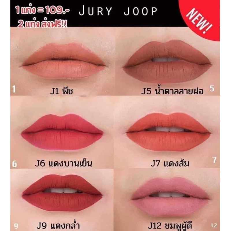 ลิปจุรี หรูดจุรี juryjoop คอลเลคชั่นใหม่ พร้อมส่ง รูปที่ 7