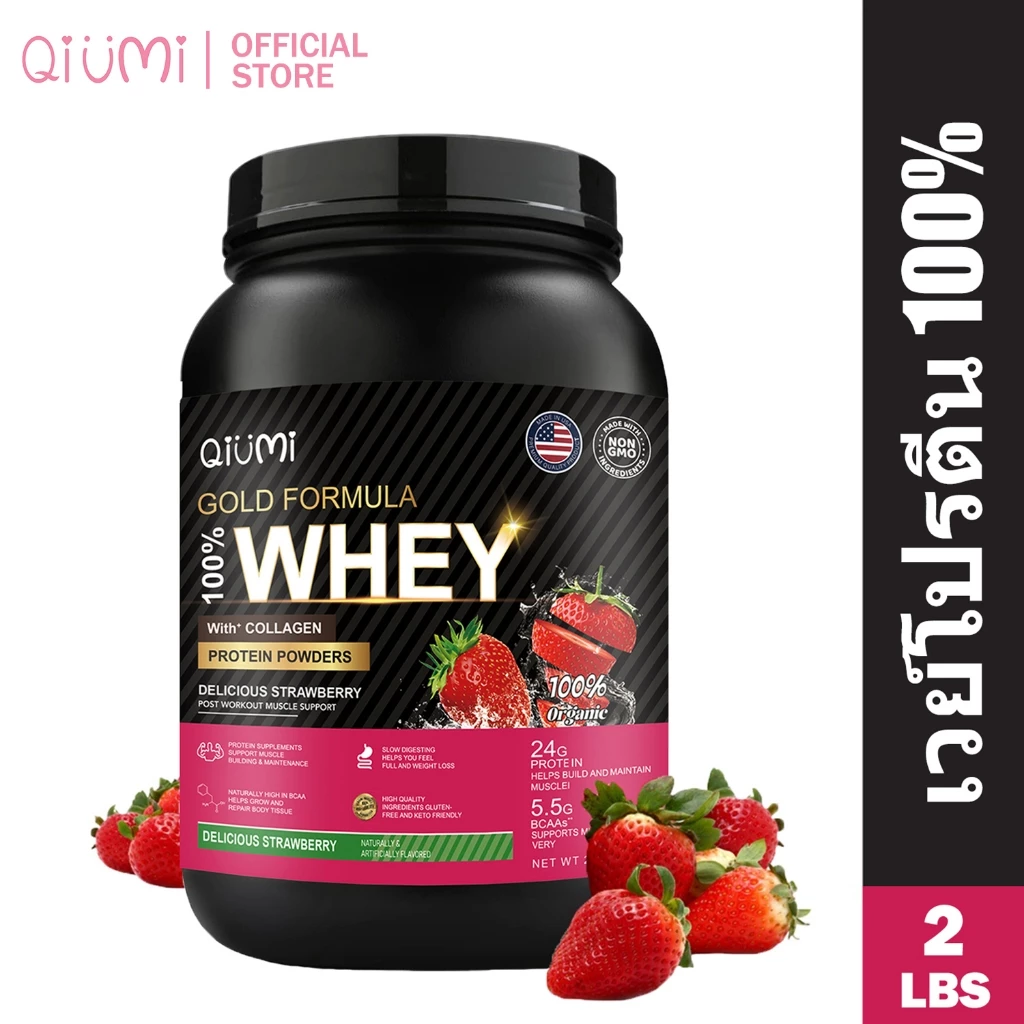 QiuMi Whey Protein Isolate เวย์โปรตีน 5.5g BCAA อาหารเสริม เวย์โปรตีนไอโซเลท เพิ่มกล้ามเนื้อ ลดไขมัน