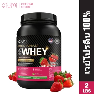 QiuMi Whey Protein Isolate เวย์โปรตีน 5.5g BCAA อาหารเสริม เวย์โปรตีนไอโซเลท เพิ่มกล้ามเนื้อ ลดไขมัน