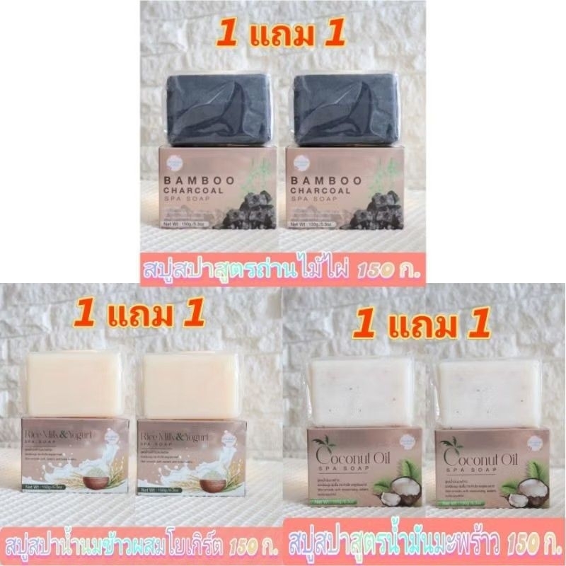 (1แถม1) Wonderfulnature Spa Soap 150g วันเดอร์ฟูลเนเจอร์ สปา โซป 150กรัม