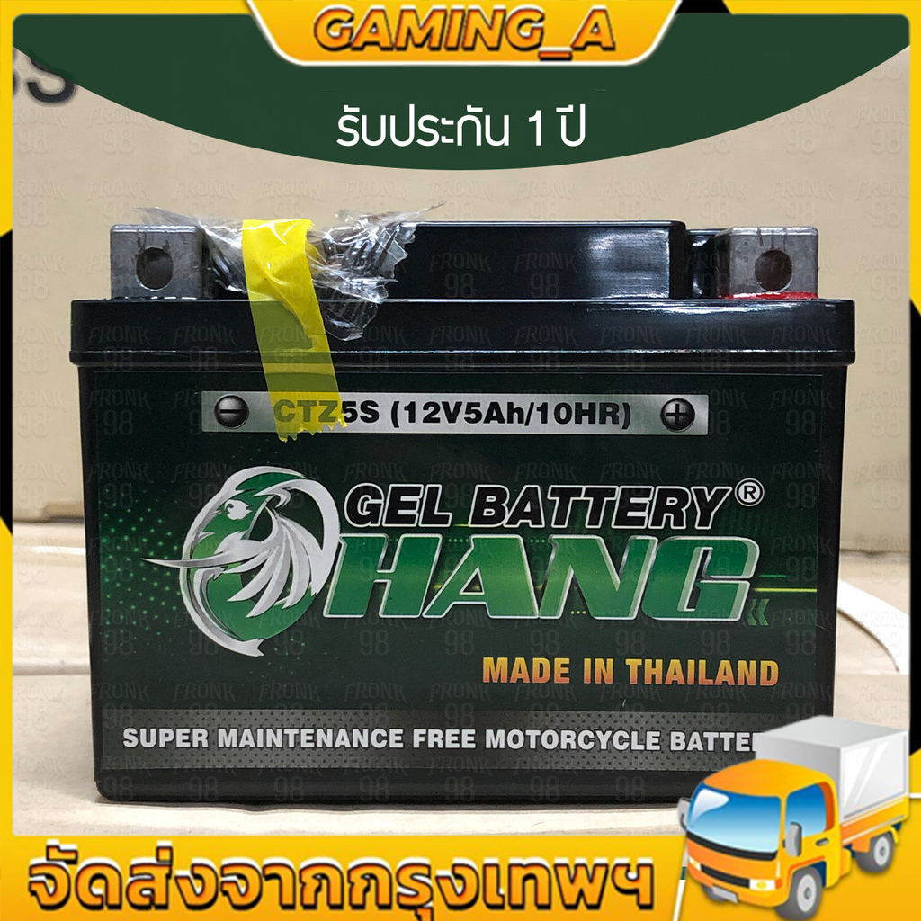 CHANG แบตเตอรี่ รุ่น CTZ5S (12V 5AH) แบบแห้ง (สำหรับรถจักรยานยนต์) : แบตช้าง