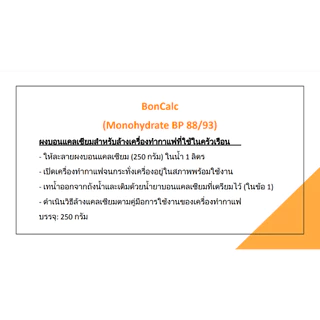 Boncafe - BONCALC บอนแคล ผงล้างแคลเซียม
