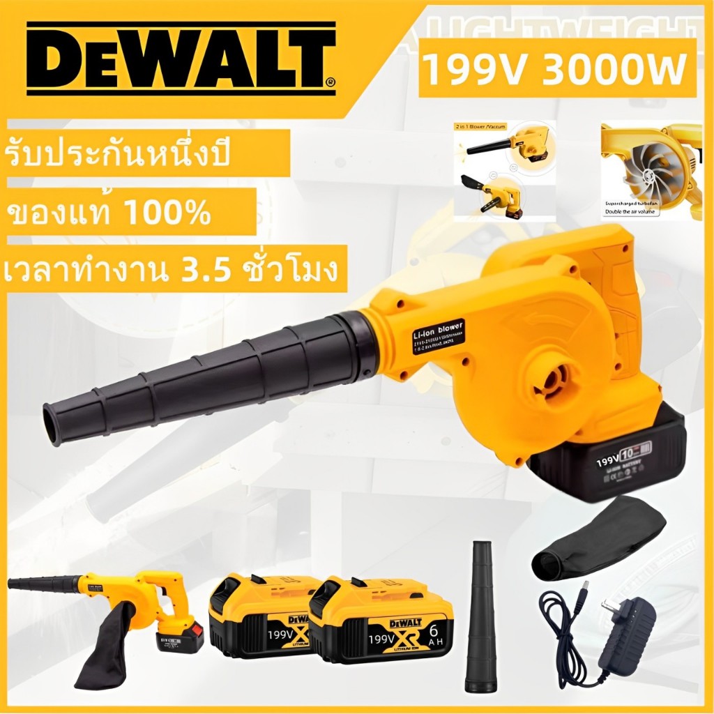 DEWALT เครื่องเป่าลม เครื่องเป่าลมไร้สาย แบตเตอรี่ลิเธียม 2 ก้อน 3000W 199V ปรับระดับความแรงลมได้ ลมแรง รับประกันหนึ่งปี