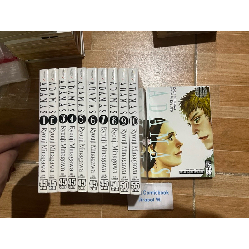 Adamas 11 เล่มจบ สั้น
