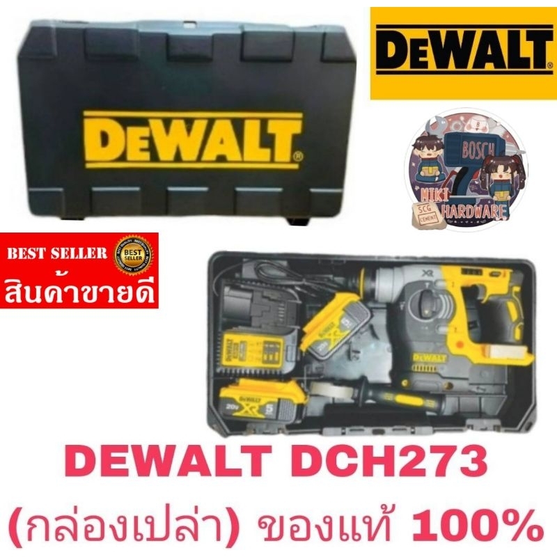 DEWALT DCH273 (กล่องเปล่าสว่าน)ตรงรุ่น ของแท้100%
