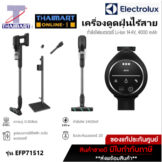 Electrolux เครื่องดูดฝุ่นไร้สาย  รุ่น EFP71512 / Thaimart ไทยมาร์ท