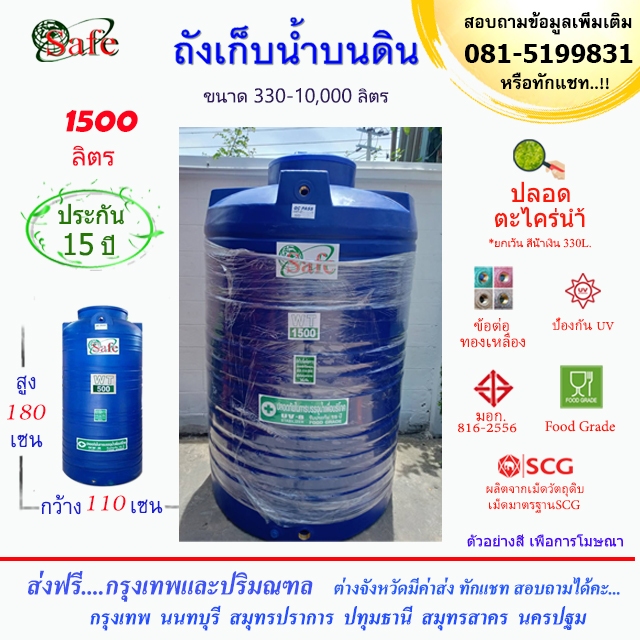 SAFE-1500 / ถังเก็บน้ำ สีน้ำเงิน 1500 ลิตร ส่งฟรีกรุงเทพปริมณฑล (ต่างจังหวัดมีค่าส่ง)