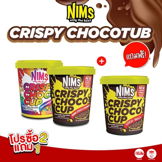 (โปรสุดคุ้ม 2 เเถม 1) Nims Crispy Choco Tube ขนาด 60 กรัม โกโก้ครั้นซ์ ขนมข้าวพองเคลือบช็อกโกแลตแท้ เข้มข้น หลายรสชาติ