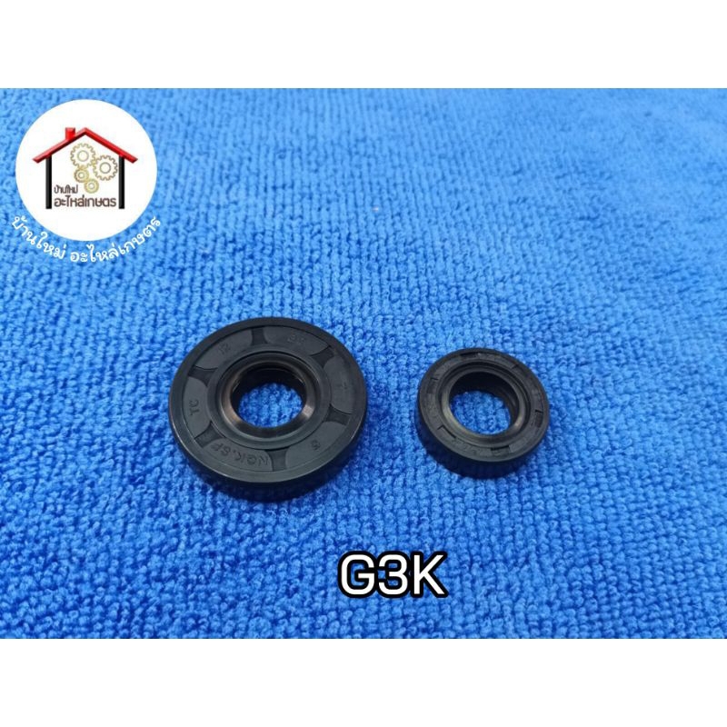 ชุดซีลข้อเหวี่ยง เครื่องตัดหญ้า  G3K  ได้ครบตามรูปครับ