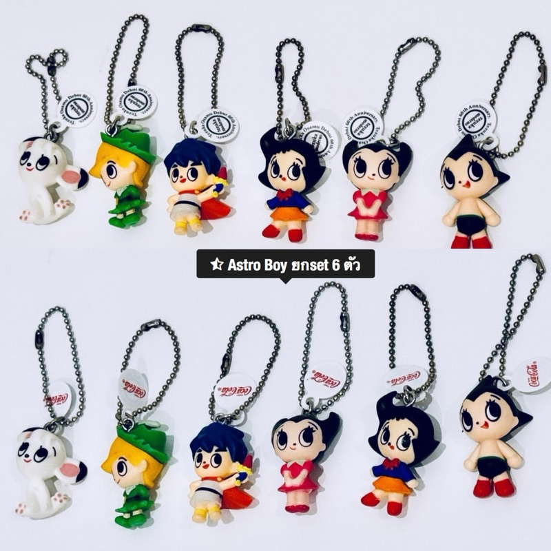 ฟิกเกอร์ พวงกุญแจ เจ้าหนูอะตอม แอสโตรบอย เจ้าหนูปรมาณู Astro Boy ยกเซ็ต 6 ชิ้น 🇯🇵