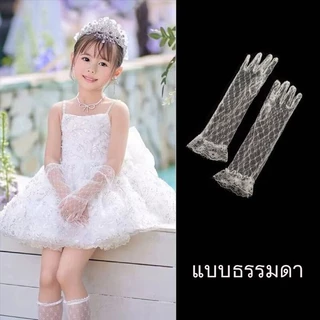 ถุงมือเด็กผ้าลูกไม้ แบบยาว ถุงมือเจ้าสาวเด็ก ถุงมือเด็กเจ้าสาว Kensly Glove